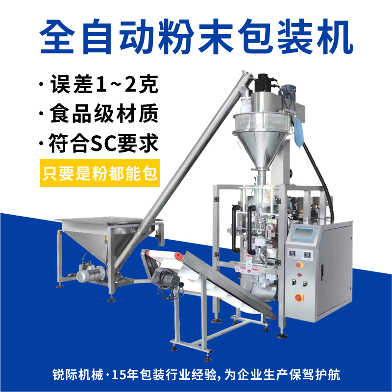 小型粉末包裝機(jī)-全自動粉末定量包裝機(jī)