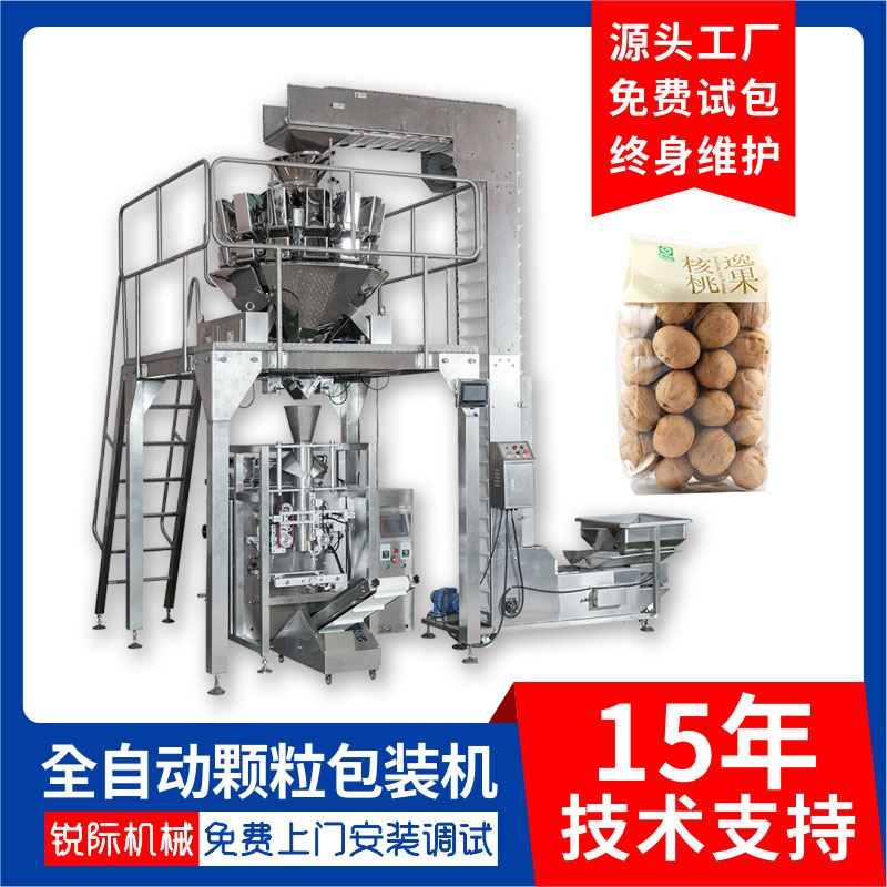 核桃包裝機-全自動核桃定量稱重包裝機