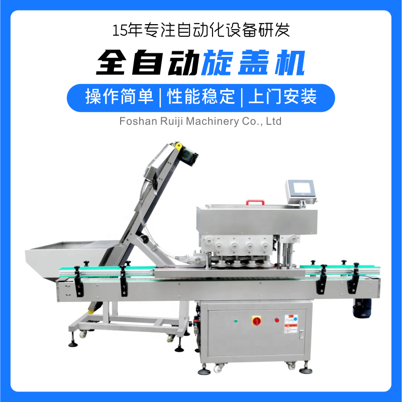 全自動(dòng)旋蓋機(jī)-真空旋蓋機(jī)-灌裝旋蓋機(jī)